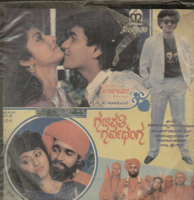 Gajapathi Garvabhanga — Kannada LP vinyl record cover