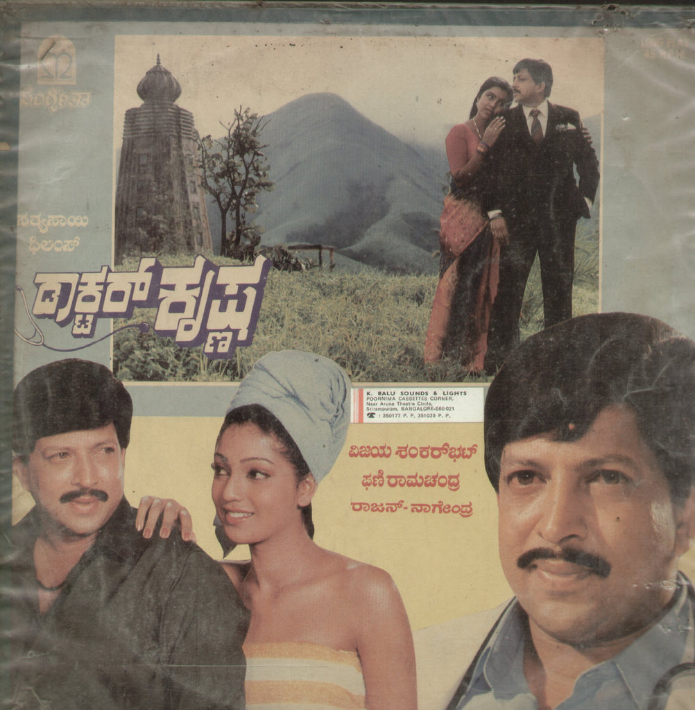 Doctor Krishna - Kannada Bollywood Vinyl LP