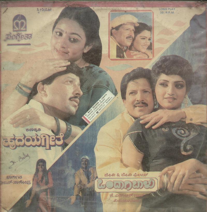 Hrudaya Geethe and Ondaagi Baalu — Kannada LP vinyl record cover