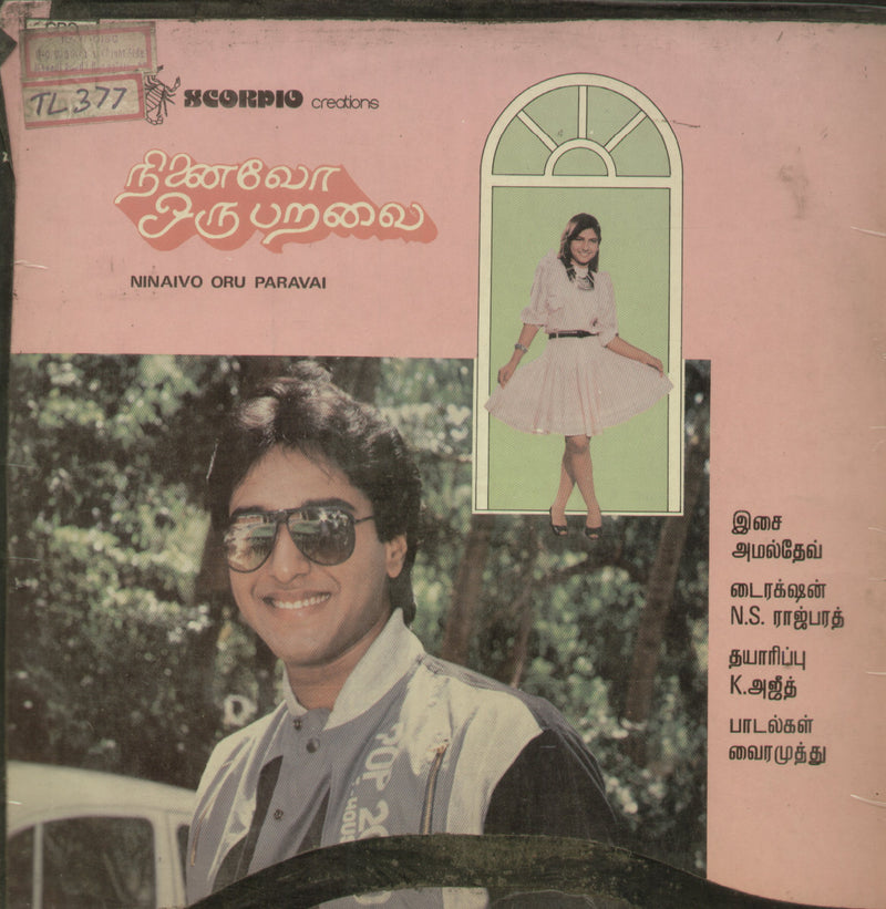 Ninaivo Oru Paravai — Tamil LP vinyl record cover