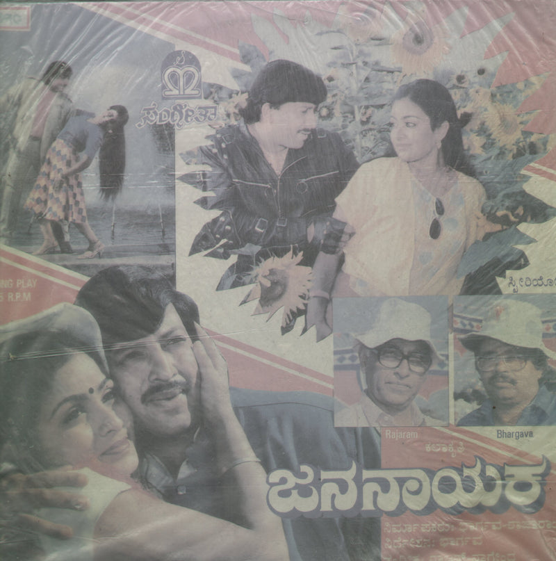 Jananayaka — Kannada LP vinyl record cover