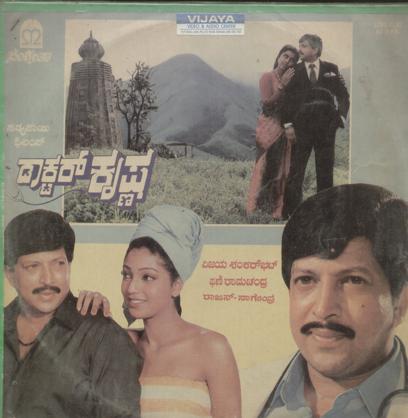 Doctor Krishna — Kannada LP vinyl record cover