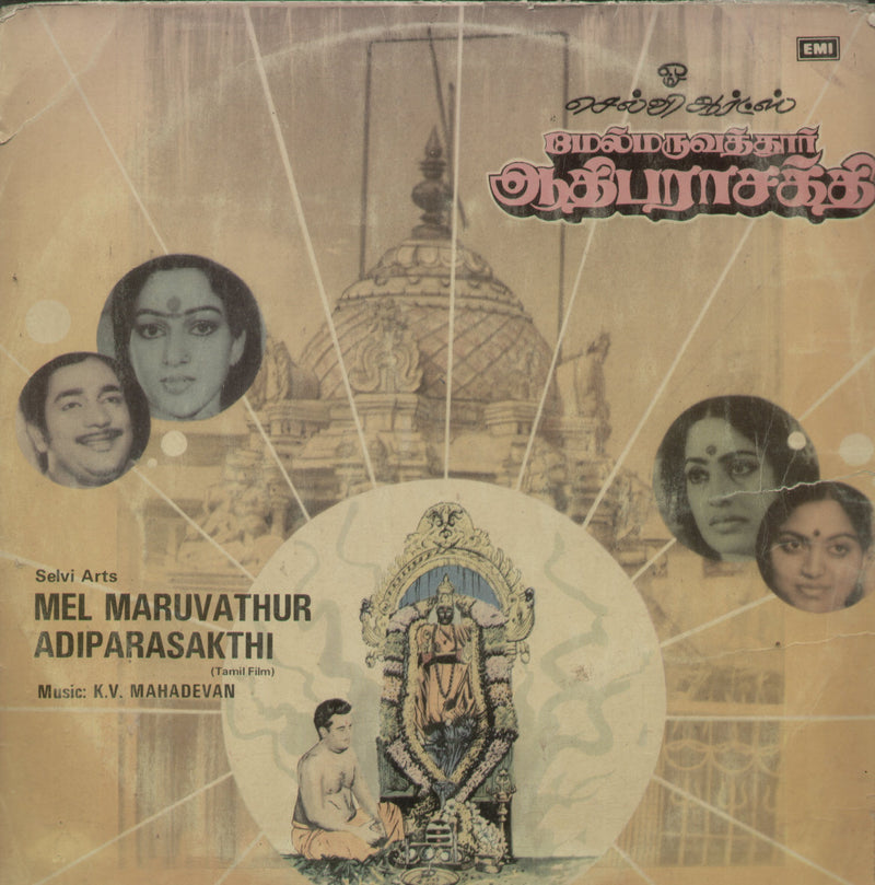 Mel Maruvathur Adiparasakthi — devotional LP vinyl record cover