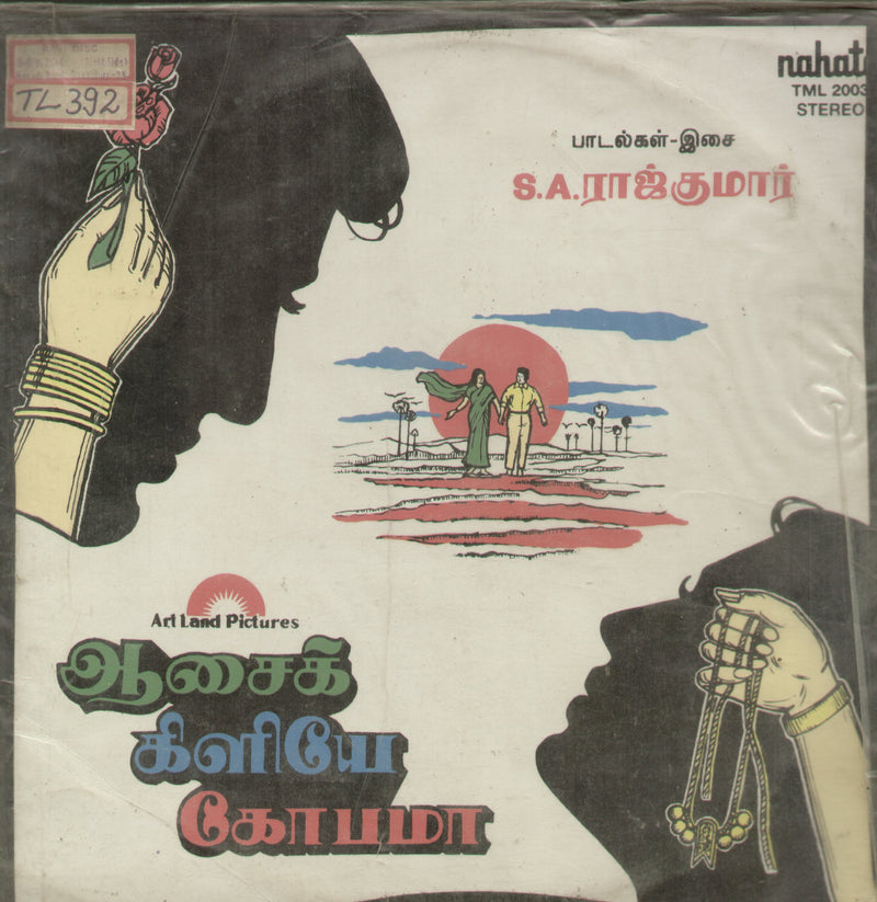 Aasai Kiliye Kobama — Tamil LP vinyl record cover