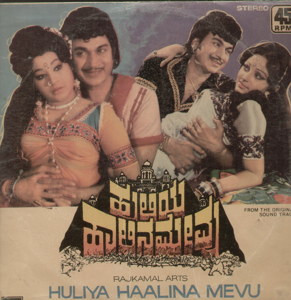 Huliya Haalina Mevu - Kannada Bollywood Vinyl LP