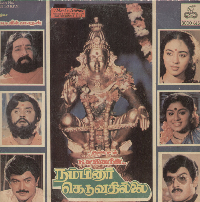Nambinaar Keduvathillai — Tamil LP vinyl record cover