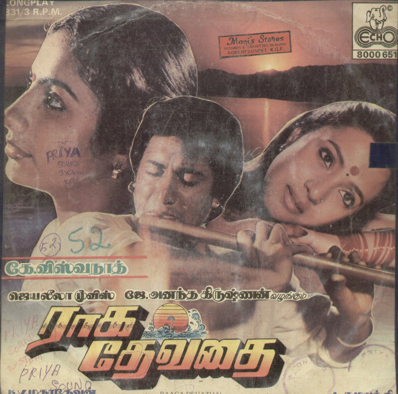 Raaga Devathai — Tamil LP vinyl record cover