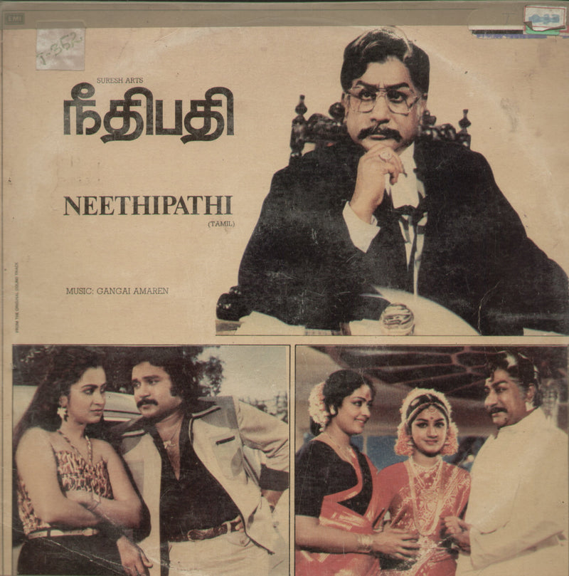 Neethipathi — Tamil LP vinyl record cover