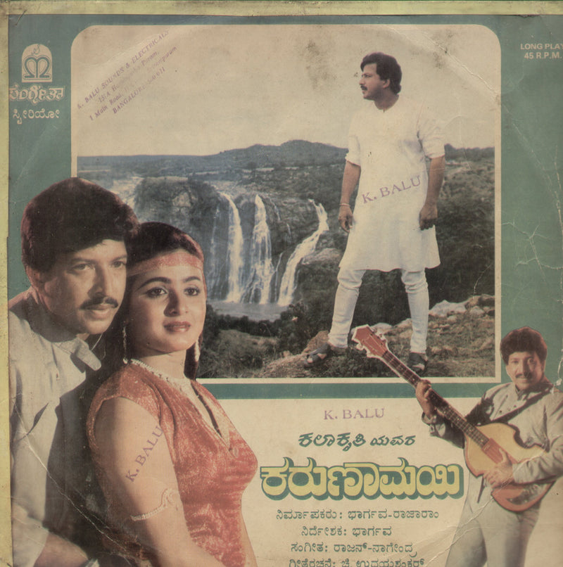 Karunaamayi — Kannada LP vinyl record cover