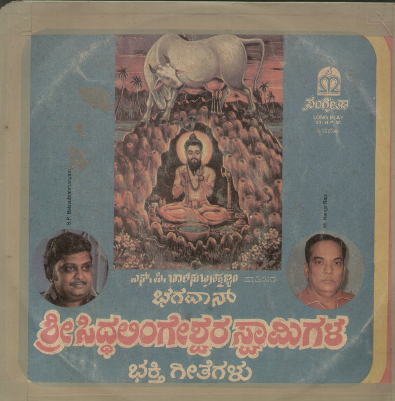 Bhagavan Sri Siddhalingeswara Swamy — devotional LP vinyl record cover