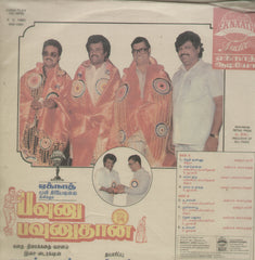 Gujaratnun Loksangeet Vol. 4 - Gujarati Bollywood Vinyl LP