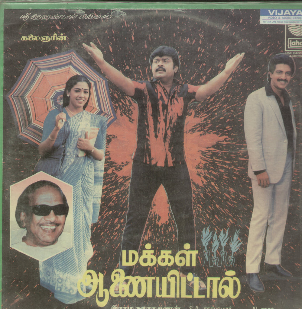 Makkal Aanai Ittal - Tamil Bollywood Vinyl LP