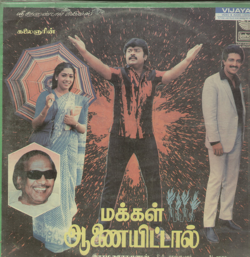 Makkal Aanai Ittal — Tamil LP vinyl record cover