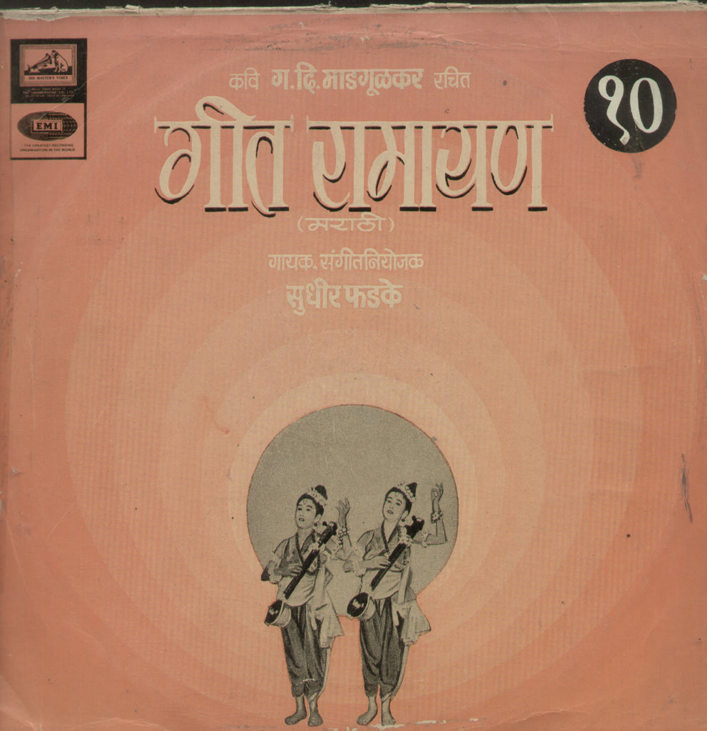 Geet Raamayan - Marathi Devotional Bollywood Vinyl LP
