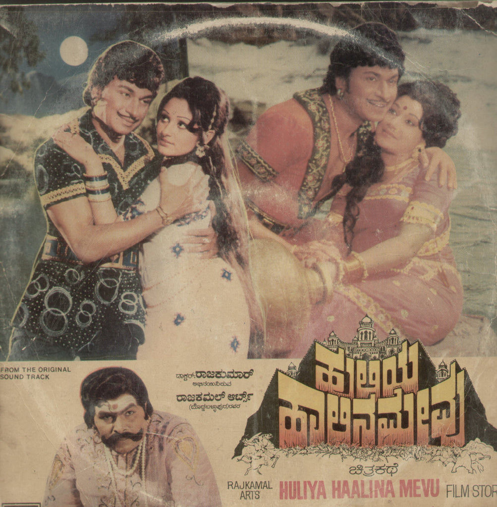 Huliya Haalina Mevu (Film Story) - Kannada Bollywood Vinyl LP