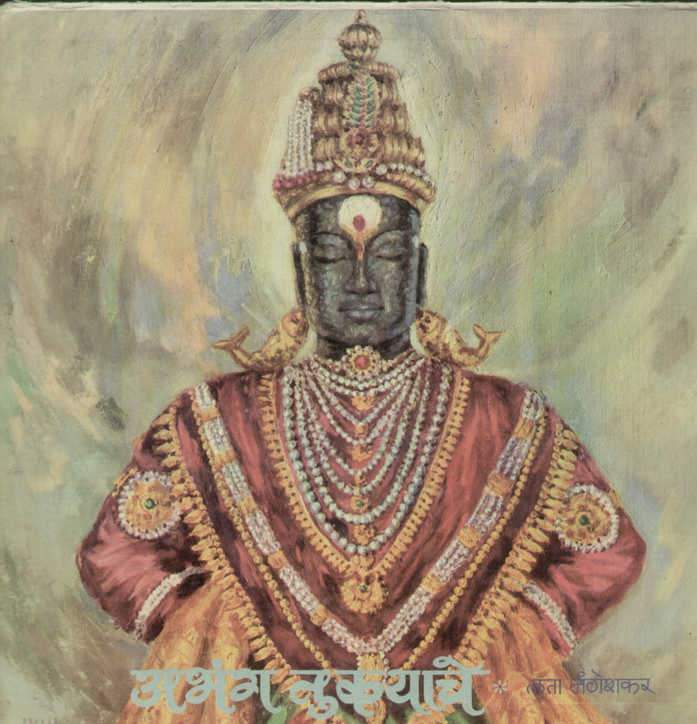 Abhang Tukyaache - Marathi Bollywood Vinyl LP
