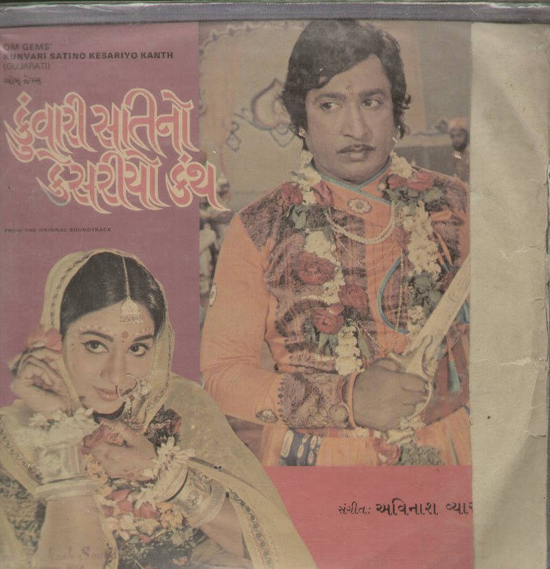 Kunvari Satino Kesariyo Kanth — Gujarati LP vinyl record cover