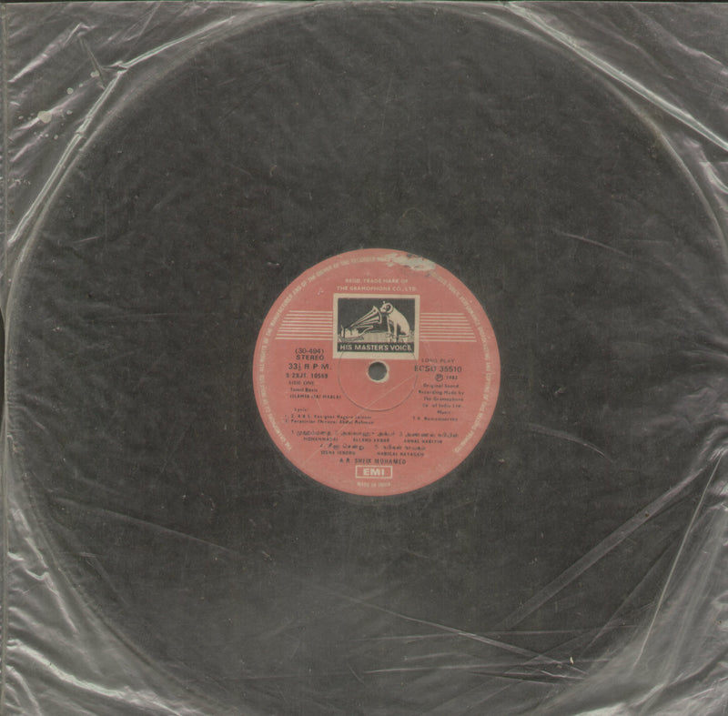 No Sleeve by Islamia Isai Maalai — Tamil LP vinyl record cover
