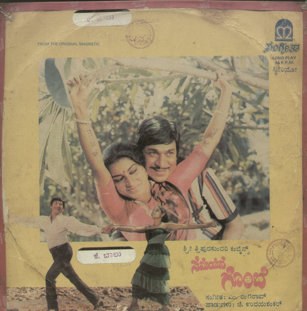 Samayada Gombe - Kannada Bollywood Vinyl LP