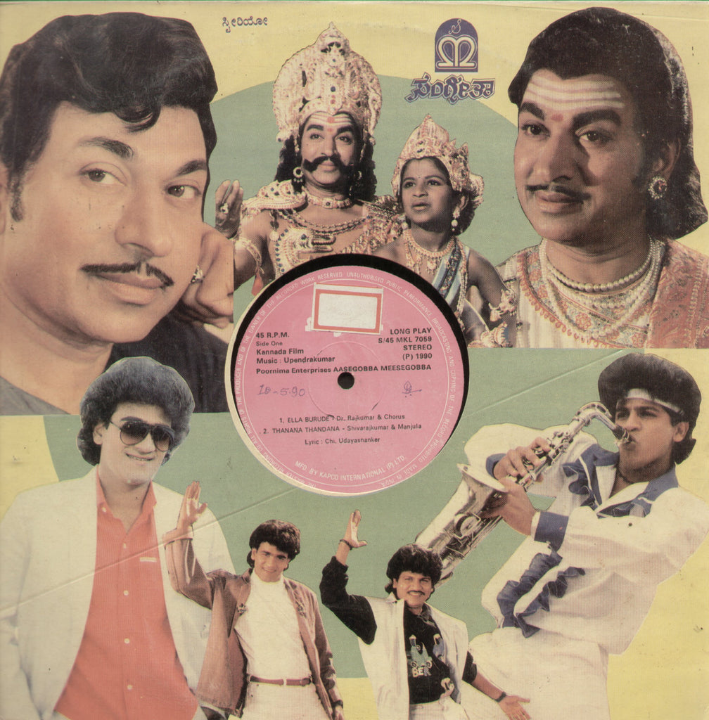 Aasegobba Meesegobba - Kannada Bollywood Vinyl LP