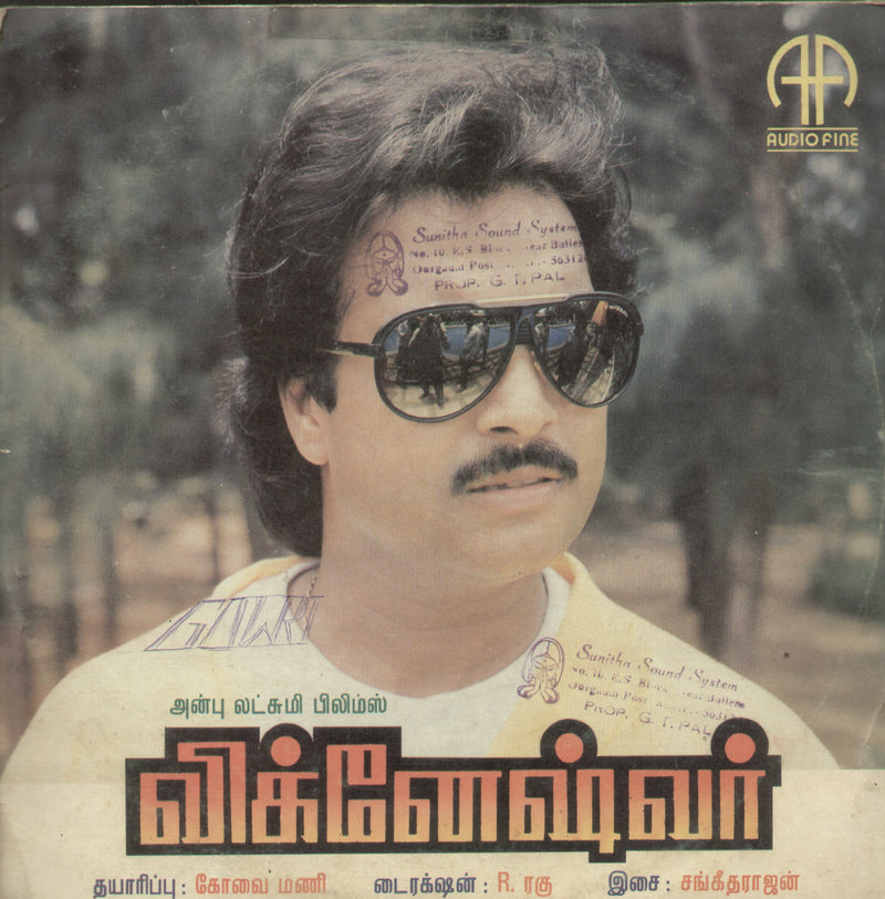 Porandaveetu Pattupodavai — Tamil LP vinyl record cover