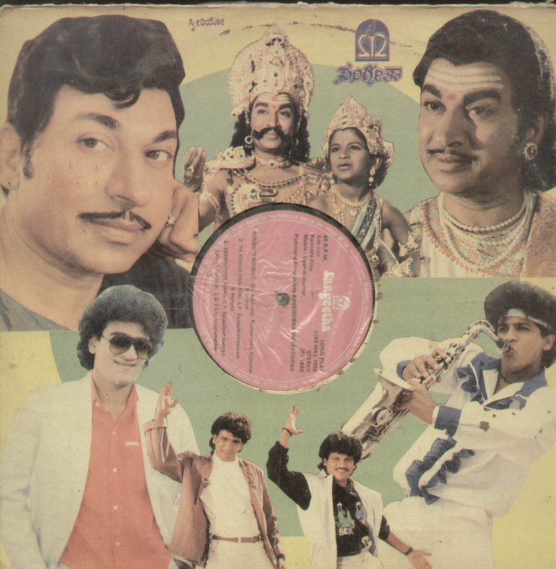 Aasegobba Meesegobba — Kannada LP vinyl record cover