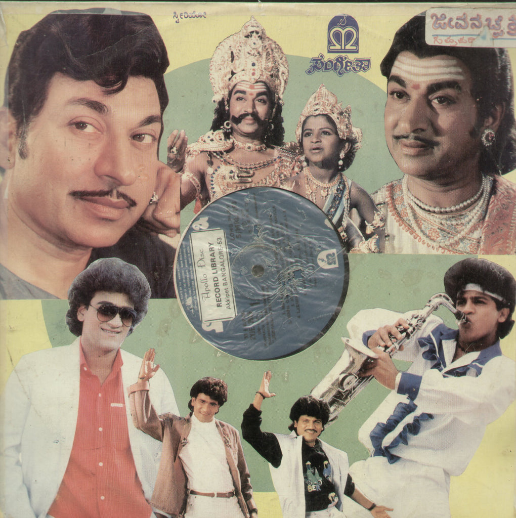 Jeevana Chaithra and Sapthapadhi - Kannada Bollywood Vinyl LP