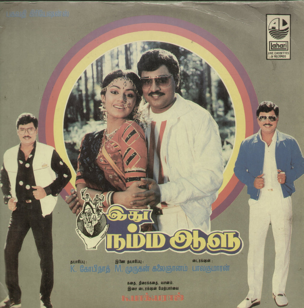 Ethu Namma Aalu - Tamil Bollywood Vinyl LP