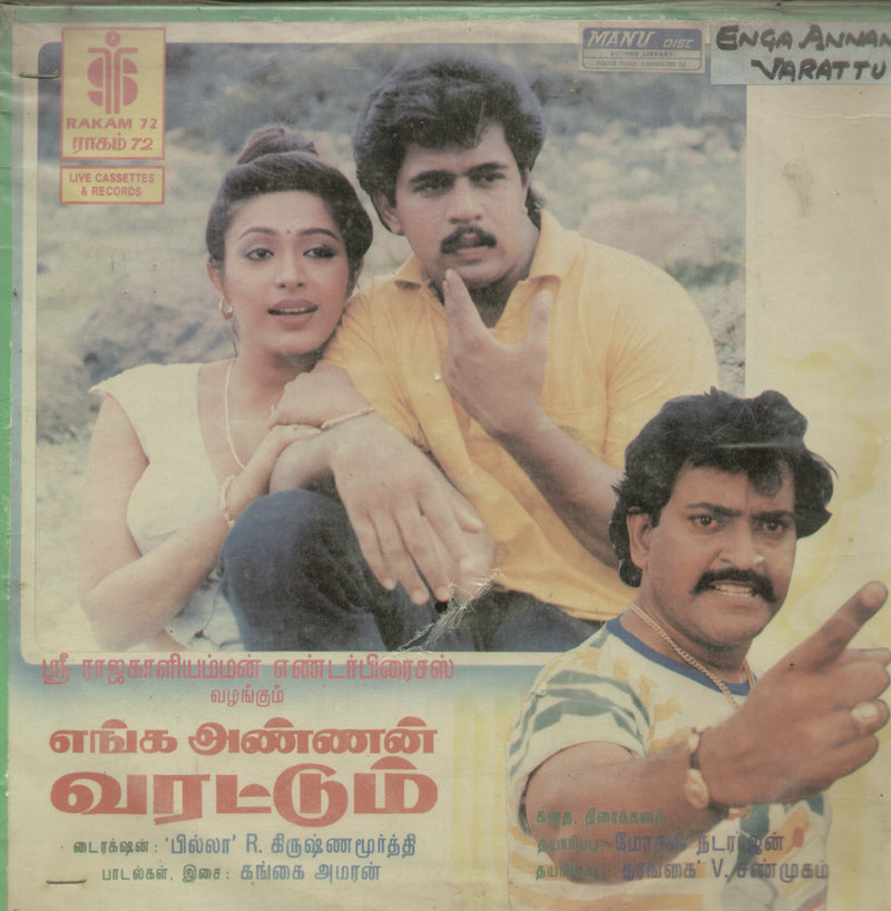 Enga Annan Varattu — Tamil LP vinyl record cover