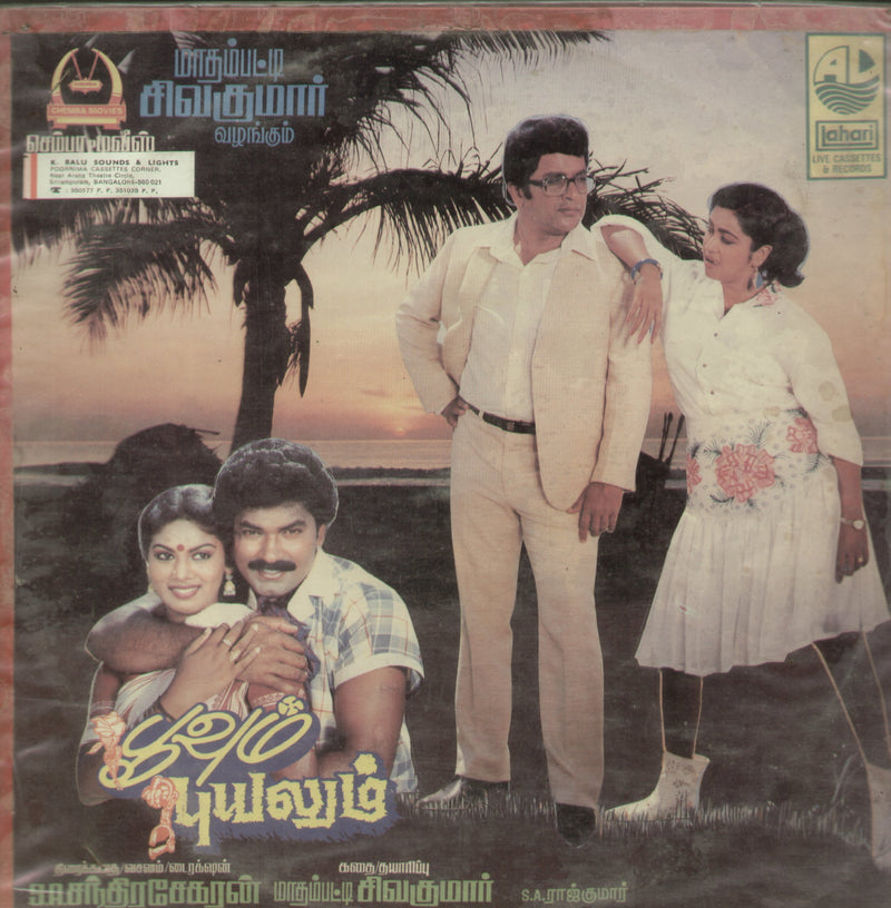 Poovum Puyalum — Tamil LP vinyl record cover