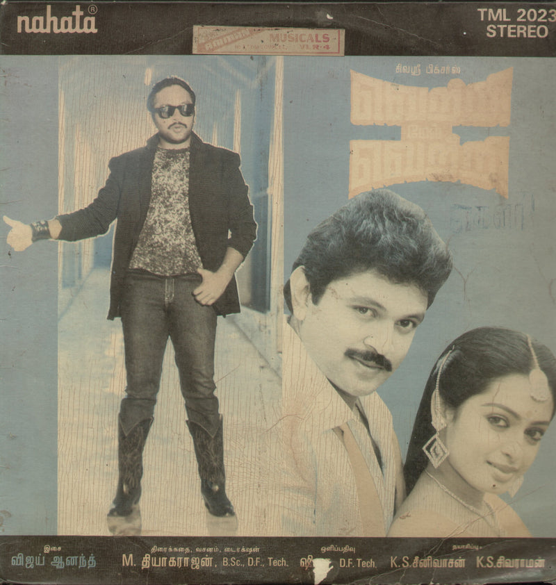 Vetri Mel Vetri — Tamil LP vinyl record cover