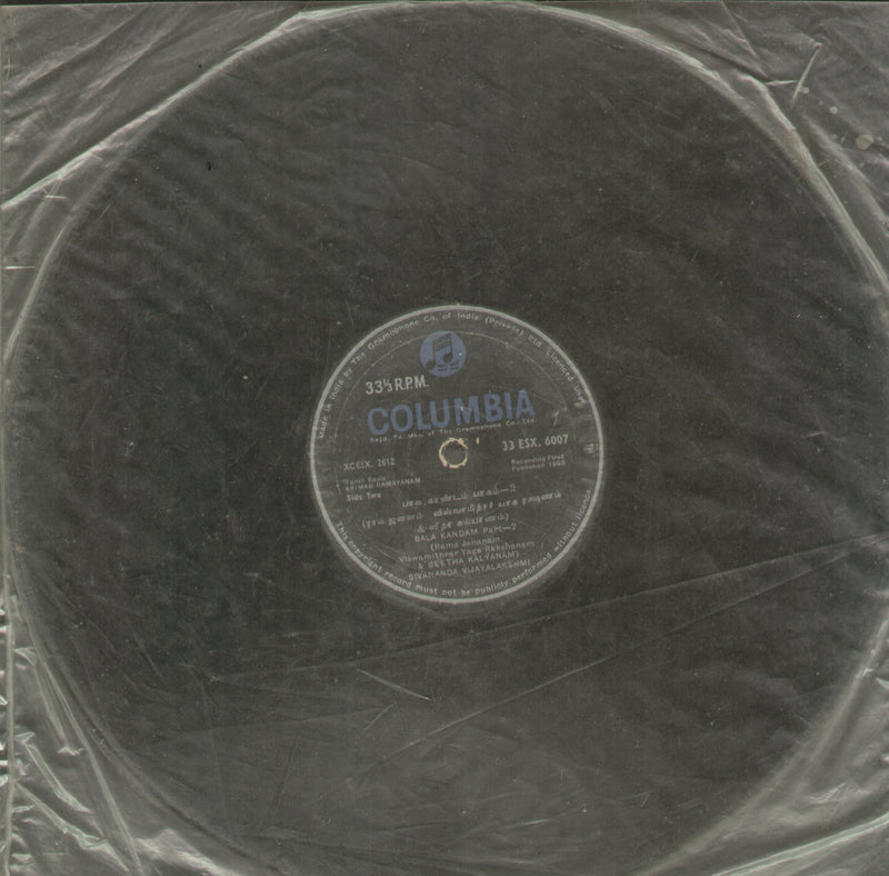 No Sleeve by Srimad Ramayanam — devotional LP vinyl record cover
