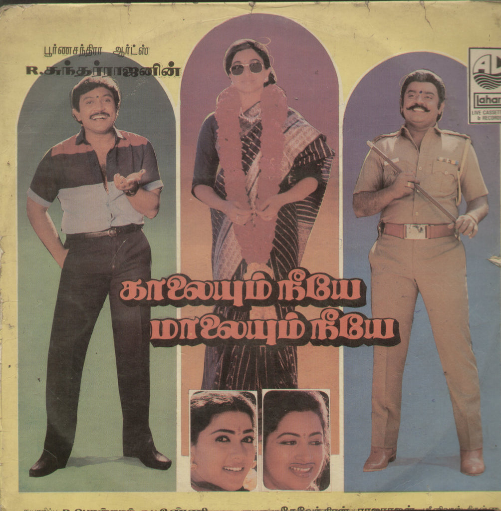 Kaaleyum Neeye Maaleyum Neeye - Tamil Bollywood Vinyl LP