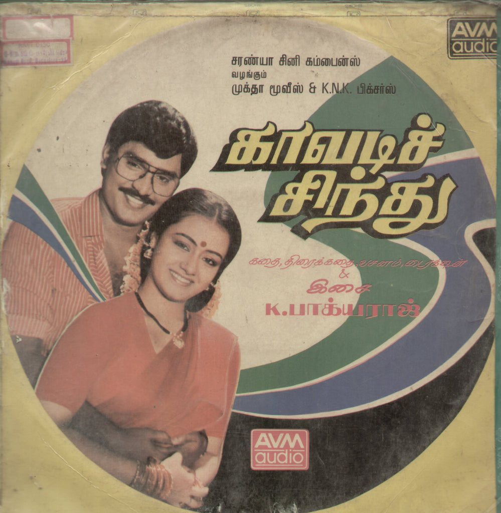 Kavadi Sindhu - Tamil Bollywood Vinyl LP