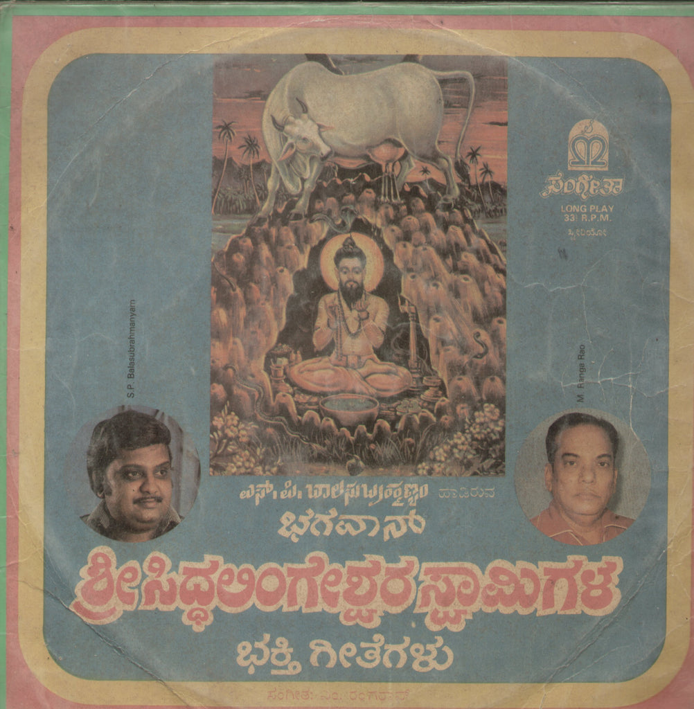 Bhagavan Sri Siddhaligeswara Swamy - Kannada Bollywood Vinyl LP