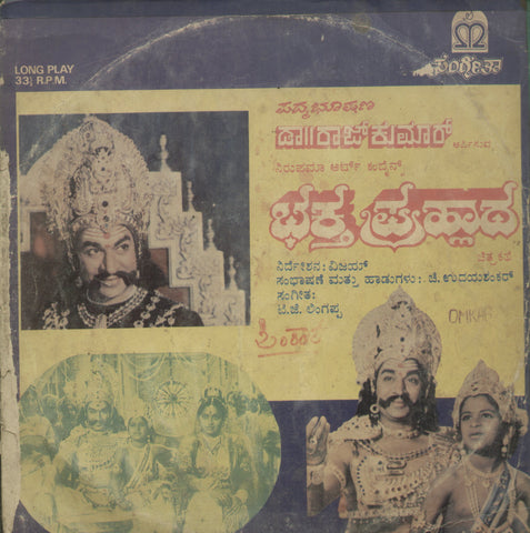 Bhaktha Prahlada - Kannada Bollywood Vinyl LP