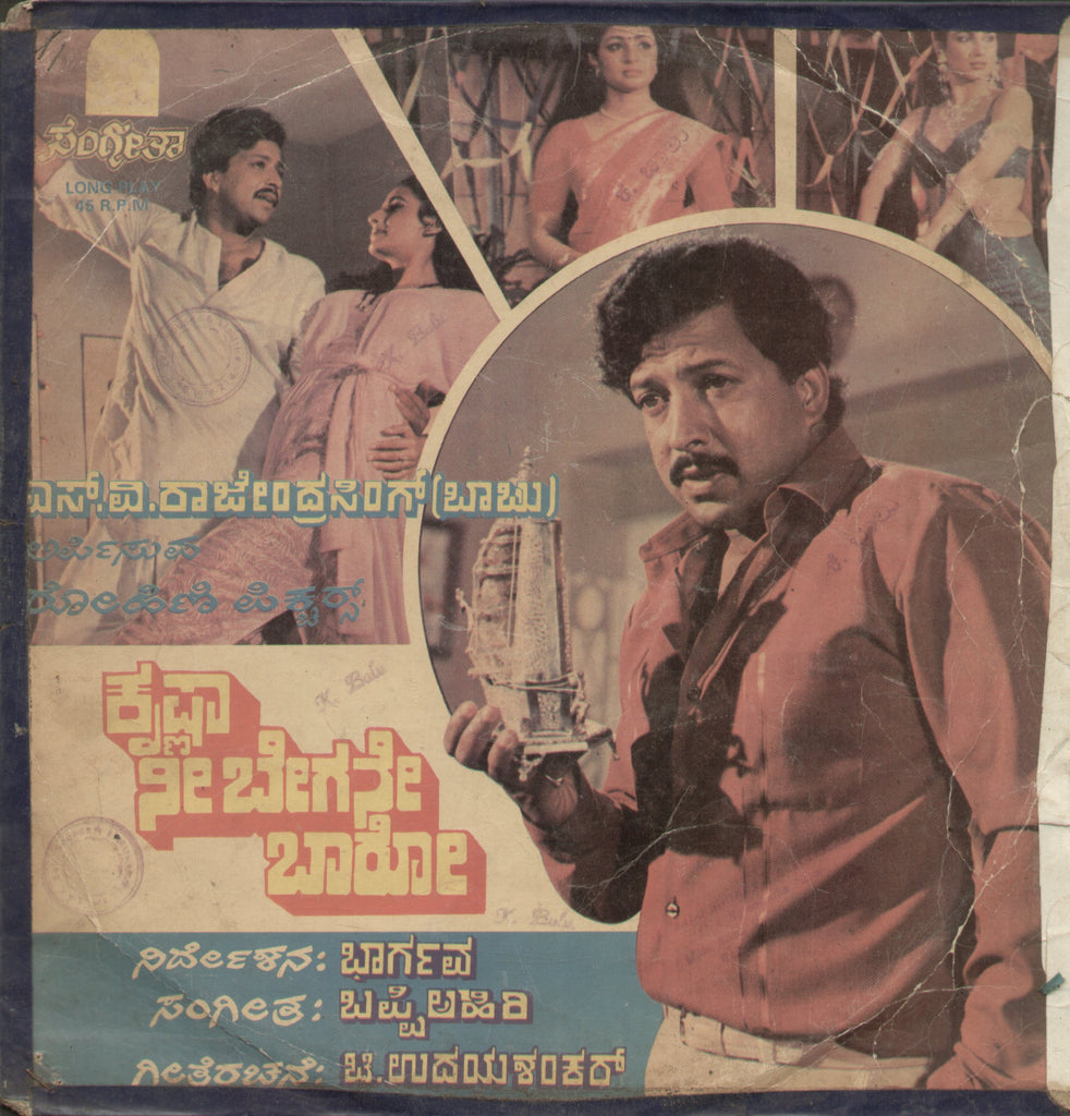 Krishna Nee Begane Baro - Kannada Bollywood Vinyl LP