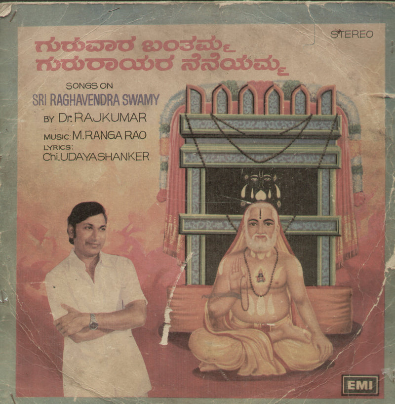 Sri Raghavendra Swamy — devotional LP vinyl record cover