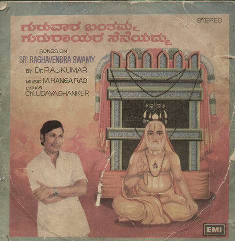 Sri Raghavendra Swamy - Kannada Bollywood Vinyl LP