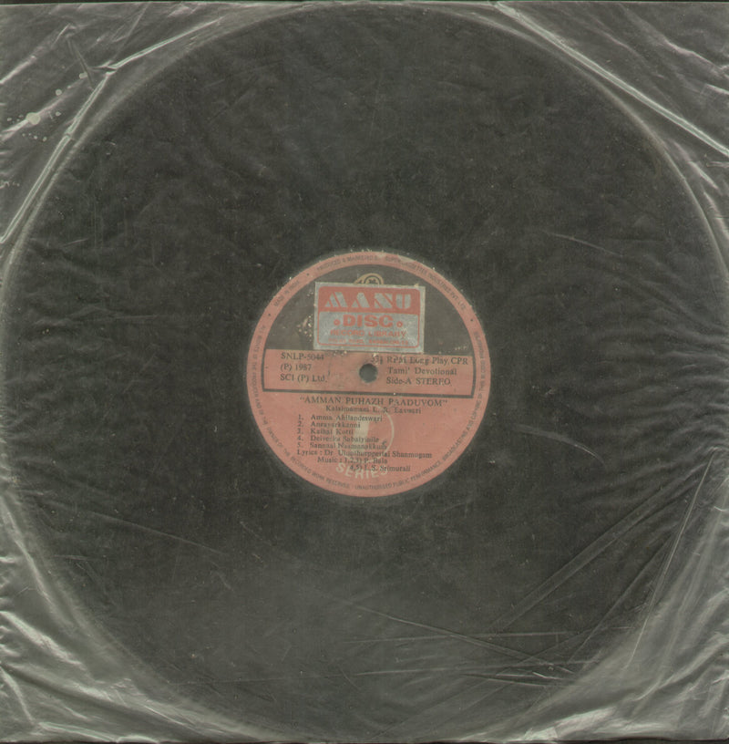 No Sleeve by Amman Puhazh Paaduvom — devotional LP vinyl record cover