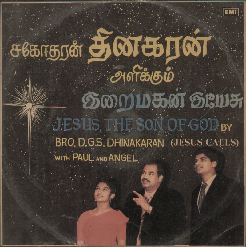 Jesus The Son of God (Tamil) — devotional LP vinyl record cover