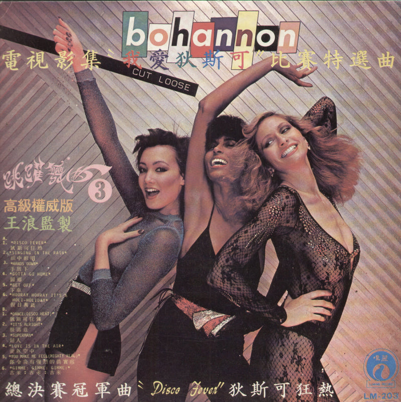 Bahannon — LP vinyl record cover