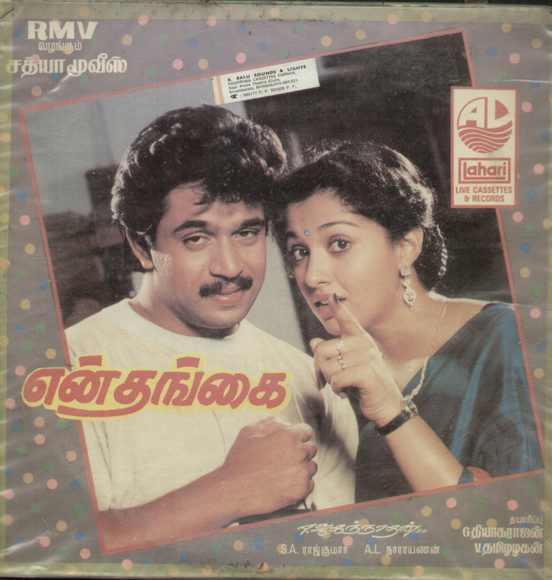 En Thangai — Tamil LP vinyl record cover
