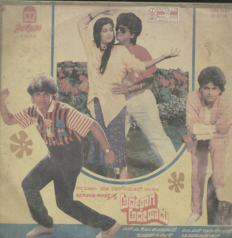 Adhey Raga Adhey Haadu 1980 — 1980 Kannada LP vinyl record cover