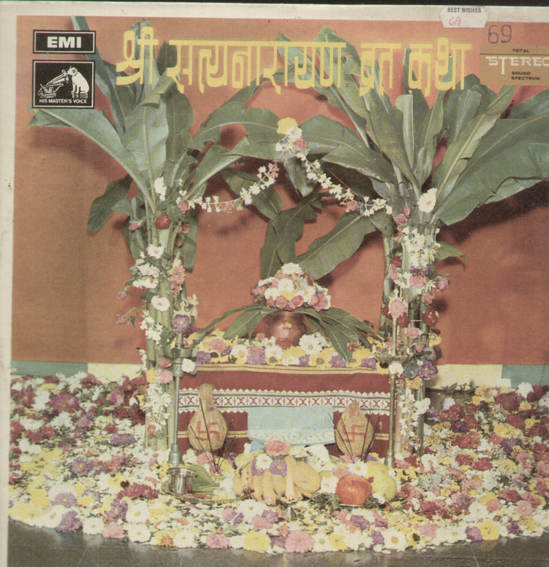 Shree Satyanarayan Vrat Katha — devotional LP vinyl record cover