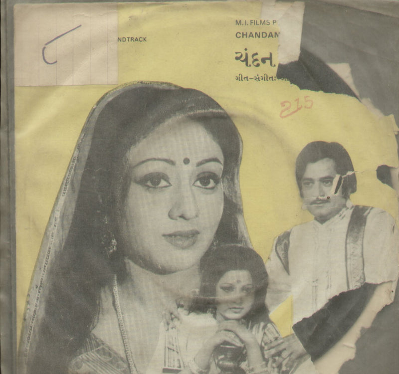 Chandan Malyagari — Gujarati EP vinyl record cover