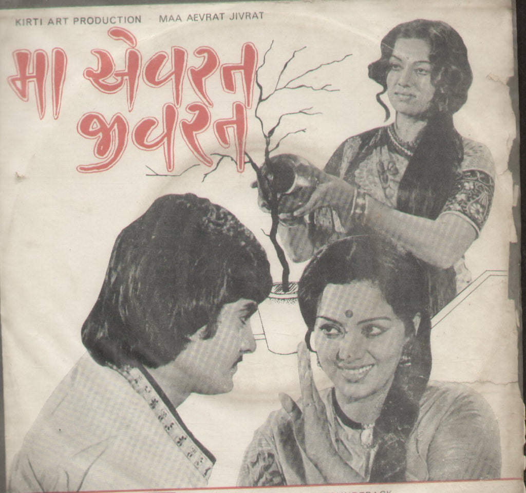 Maa Aevrat Jivrat - Gujarati Bollywood Vinyl EP