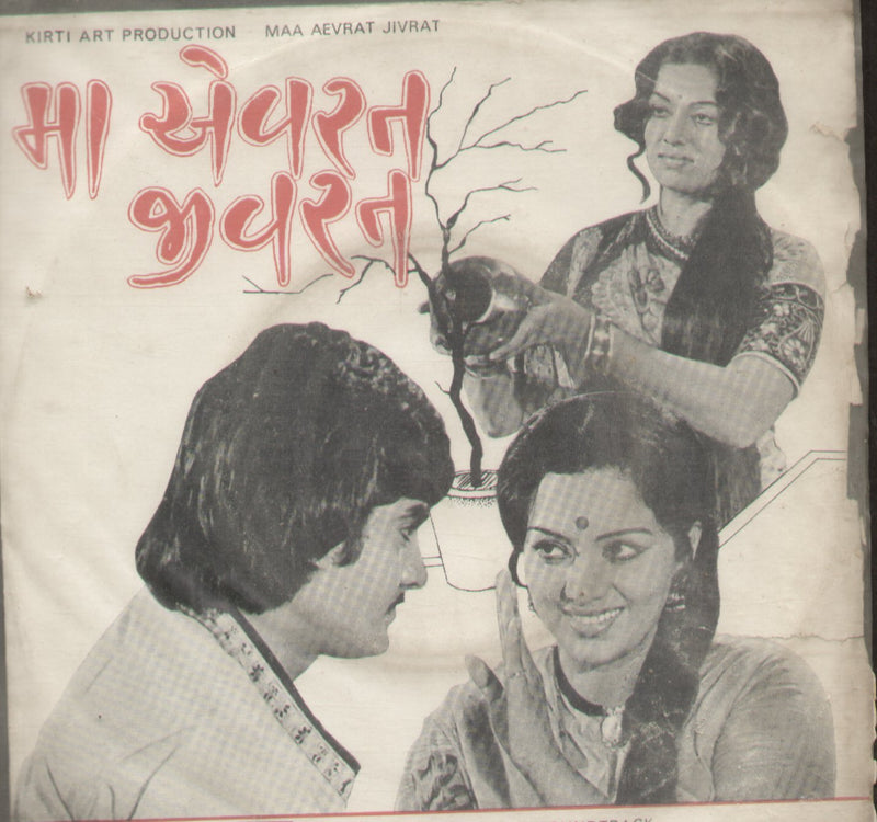 Maa Aevrat Jivrat — Gujarati LP vinyl record cover