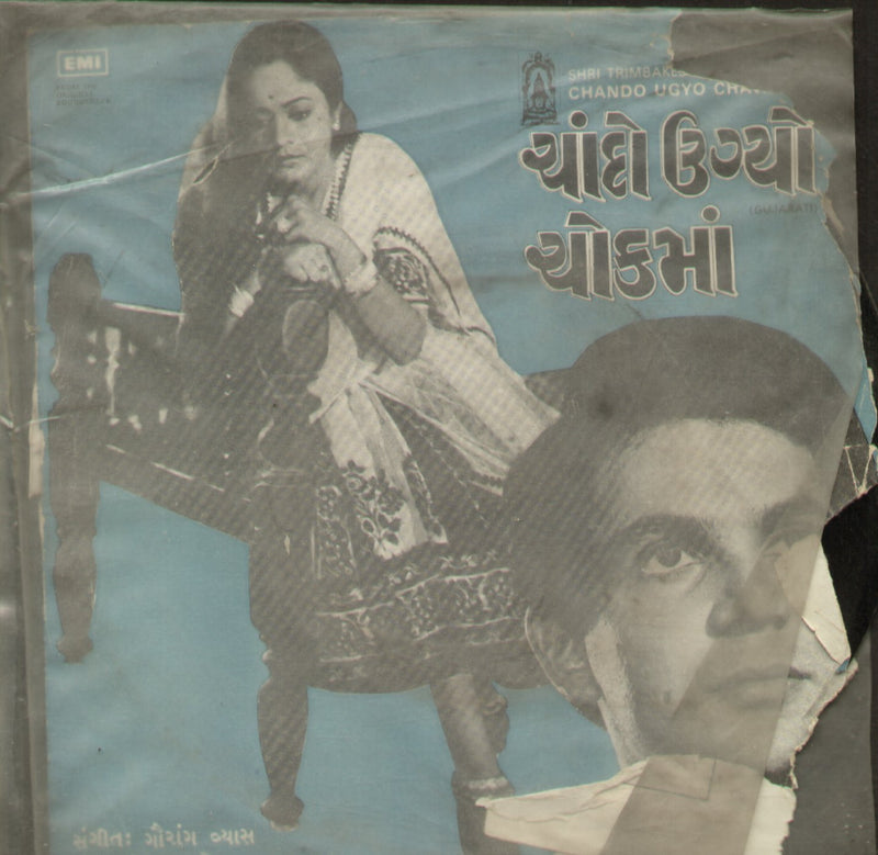Chando Ugyo Chawkma — Gujarati EP vinyl record cover