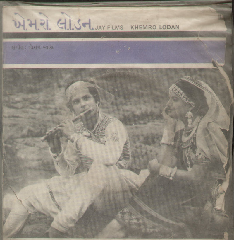 Khemro Lodan — Gujarati EP vinyl record cover